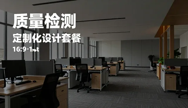 局部改造中如何平衡性能与适用条件